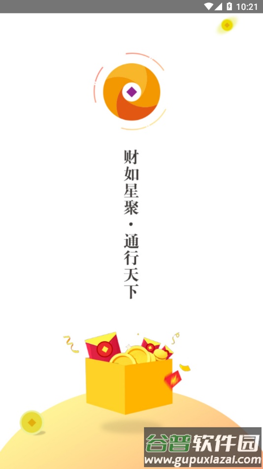 星通宝app官方下载截图1