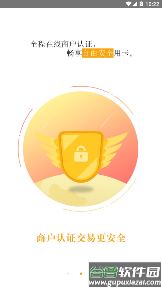 星通宝app官方下载截图3