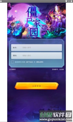 僵尸家园截图1