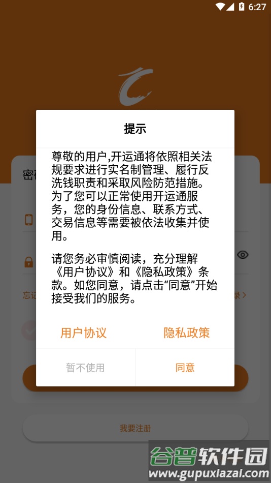 开运通app下载截图1