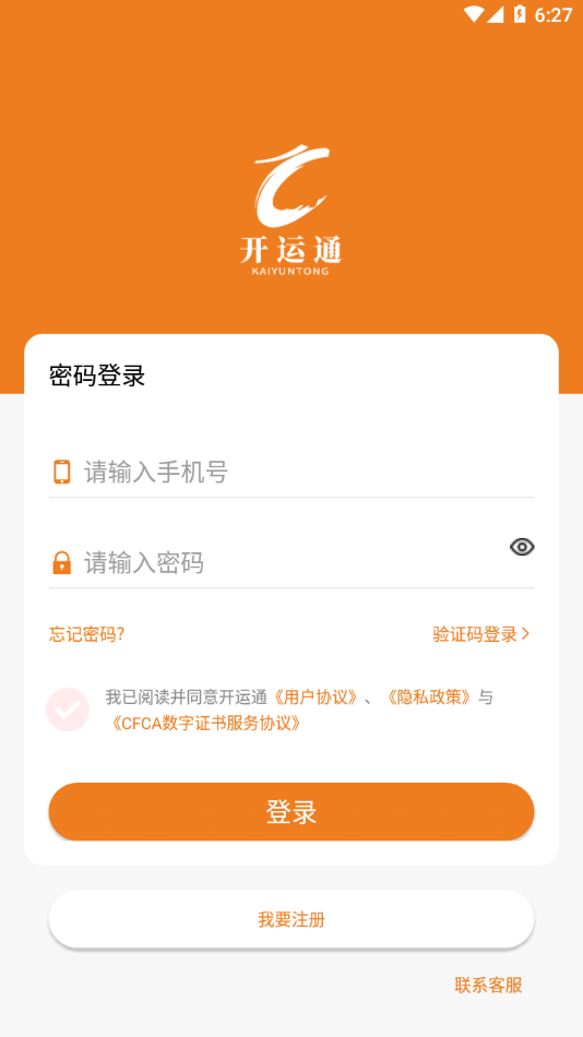 开运通app下载截图2