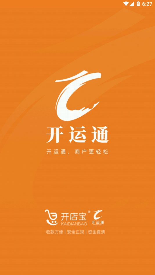 开运通app下载截图4