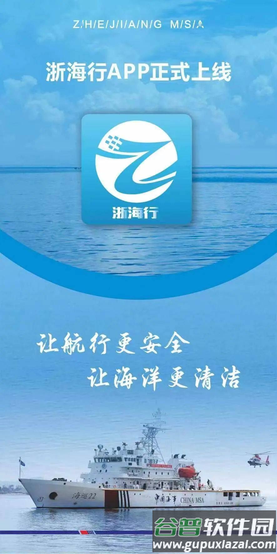 浙海行app下载手机版截图1