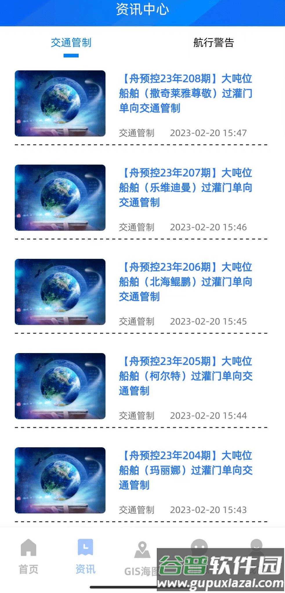 浙海行app下载手机版截图4