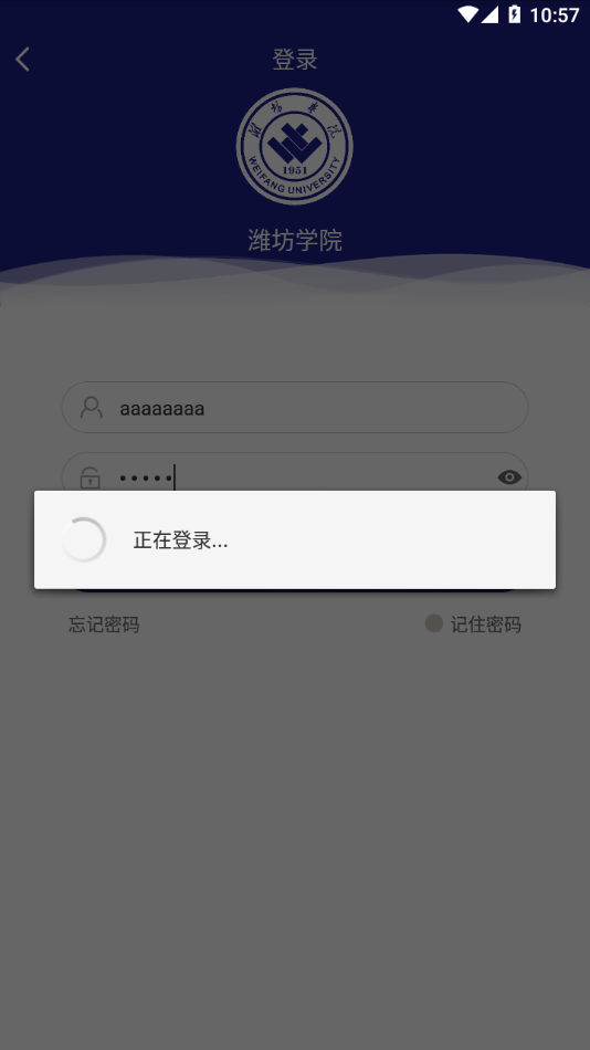 智慧潍苑app截图3