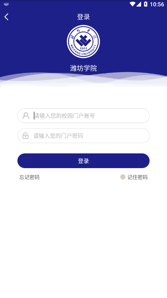 智慧潍苑app截图4