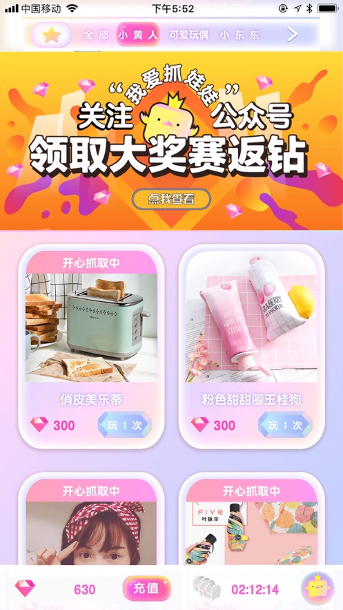 我爱抓娃娃app下载截图1