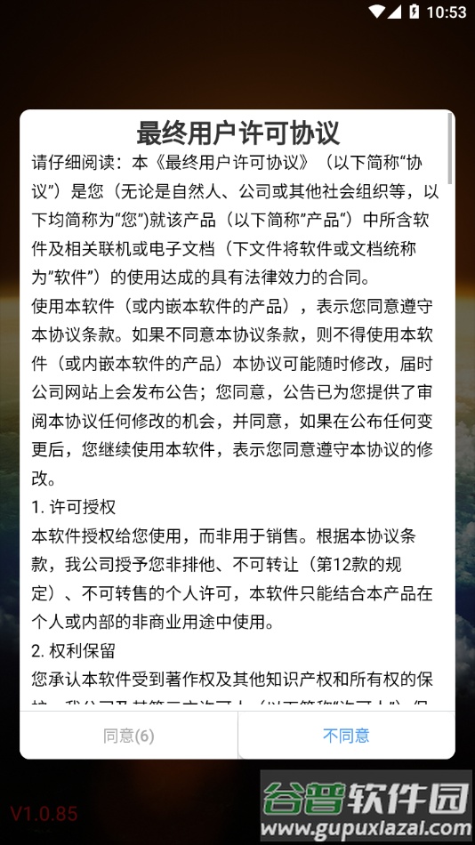 小兵车联网app下载截图2