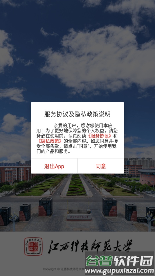 江西科技师范大学app截图2