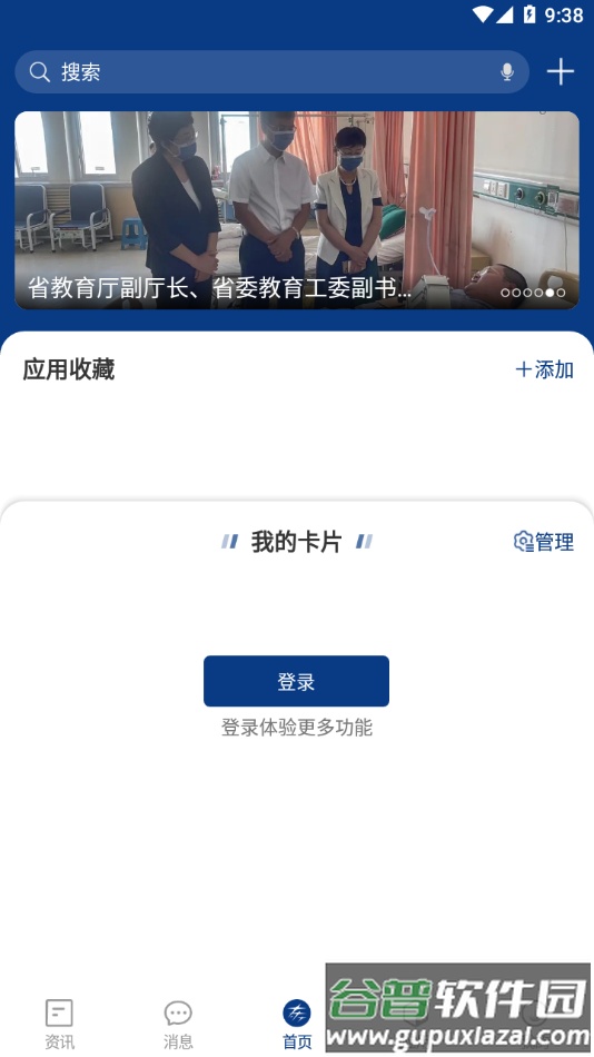智慧东方app下载官方截图3