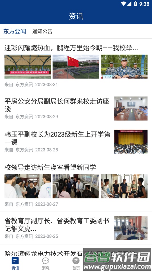 智慧东方app下载官方截图4