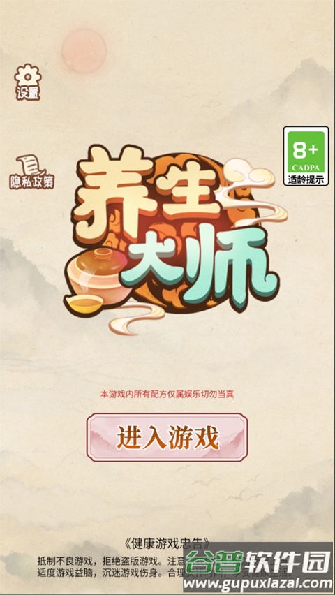 养生大师游戏下载截图1