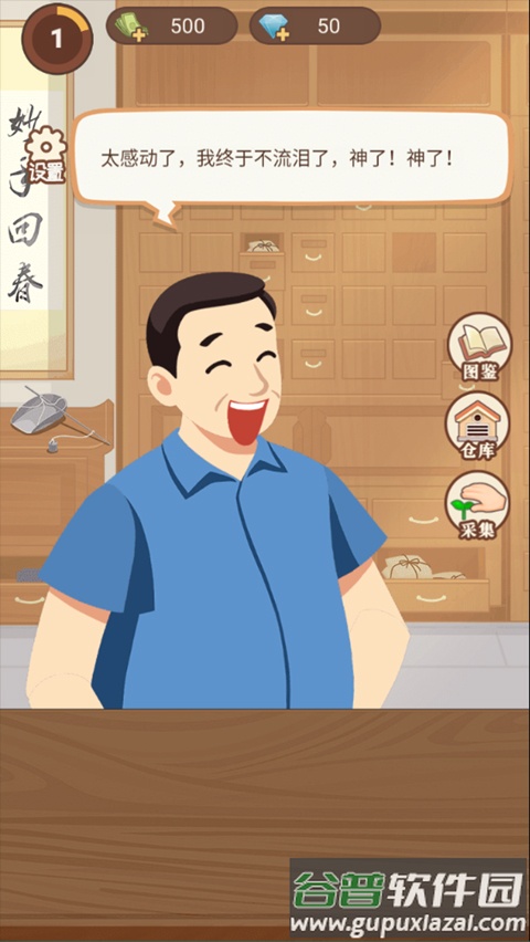 养生大师游戏下载截图2