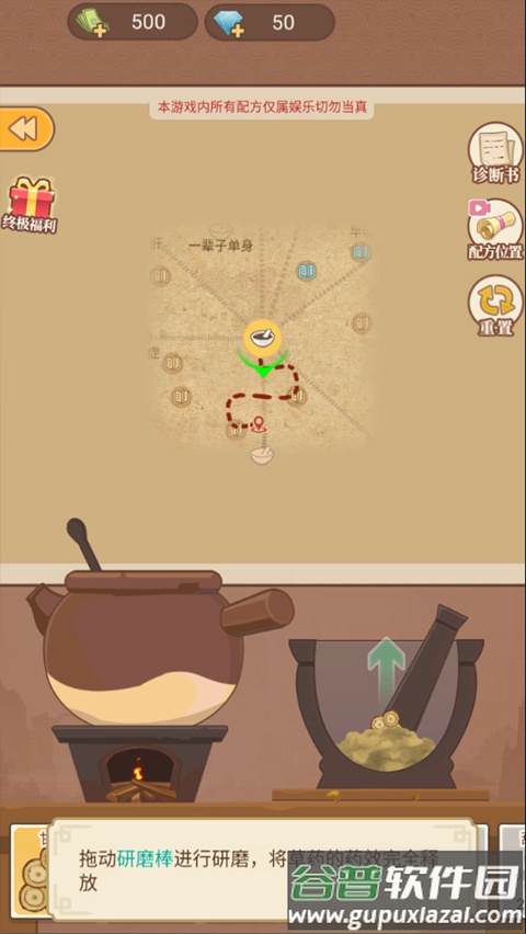 养生大师游戏下载截图3