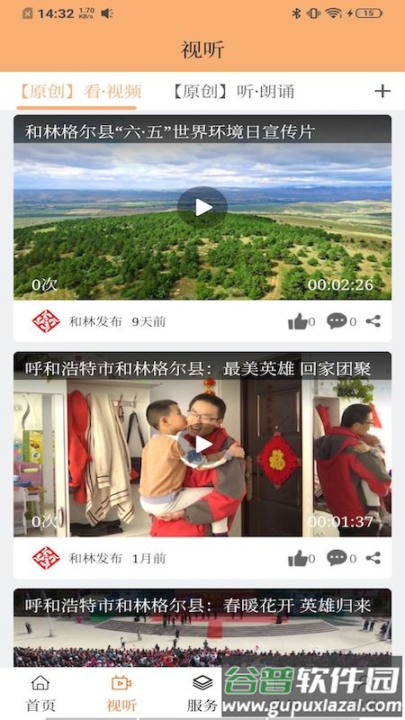 和林发布APP截图3
