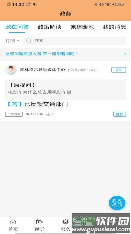 和林发布APP截图4