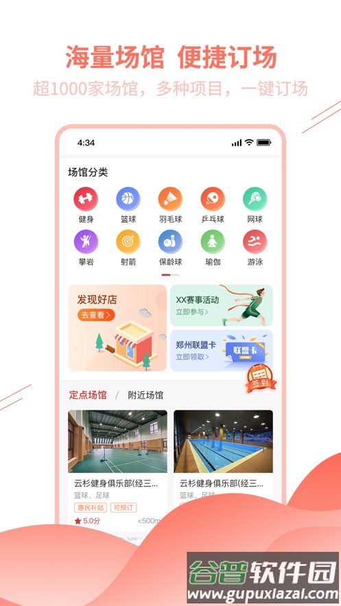 豫动中原app下载截图1