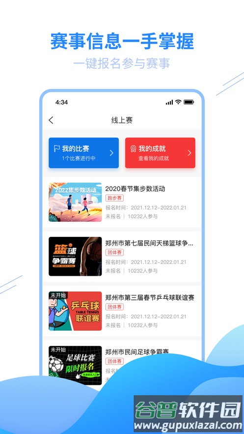 豫动中原app下载截图4