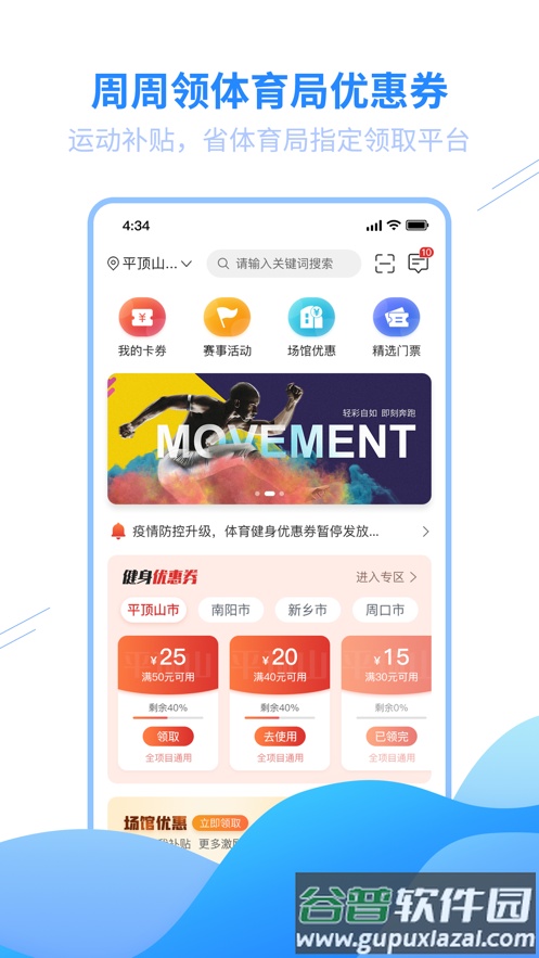 豫动中原app下载截图5