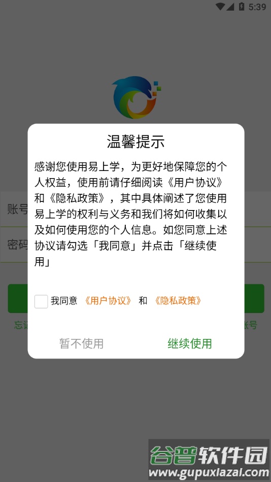 易上学智慧校园app最新下载截图2