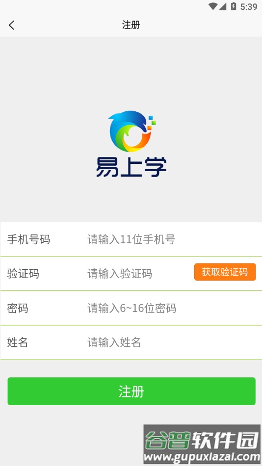 易上学智慧校园app最新下载截图3