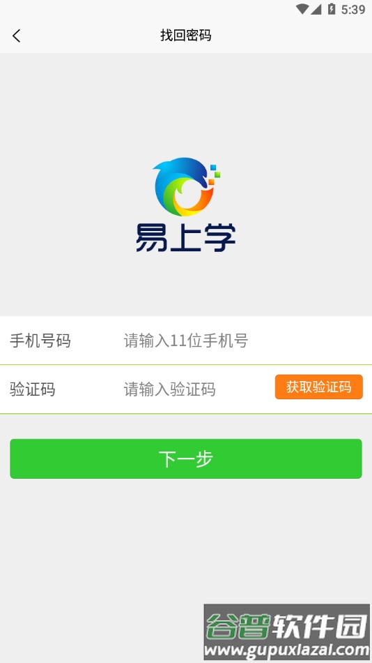 易上学智慧校园app最新下载截图4