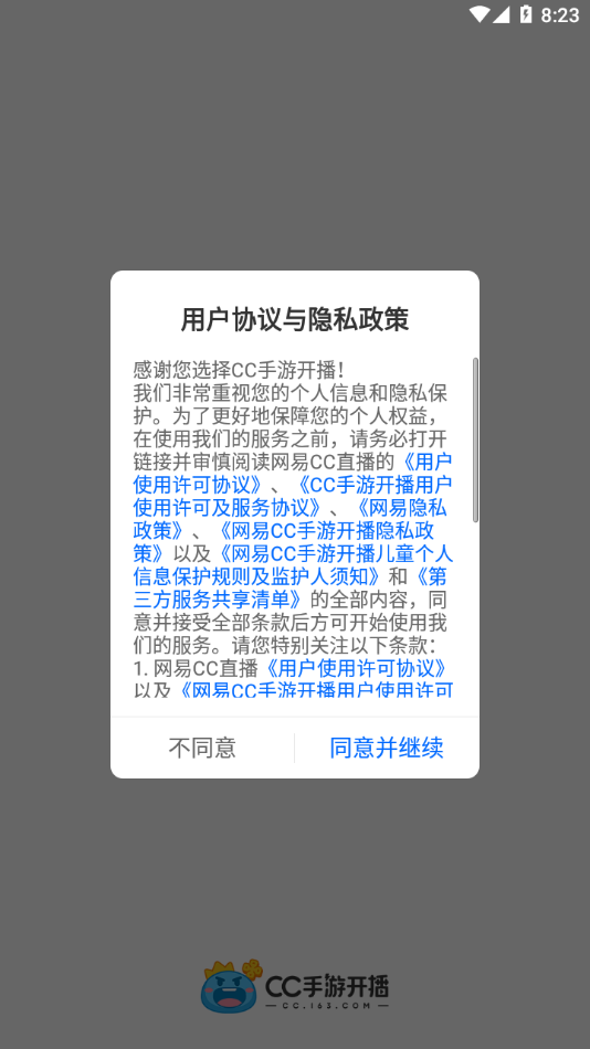 CC手游开播app截图1