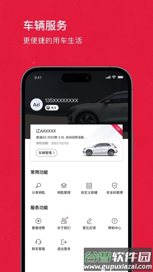 奥智联app截图3