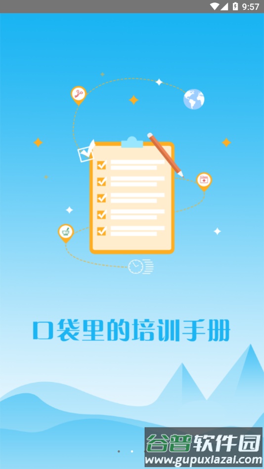 江苏中医住培app下载截图3