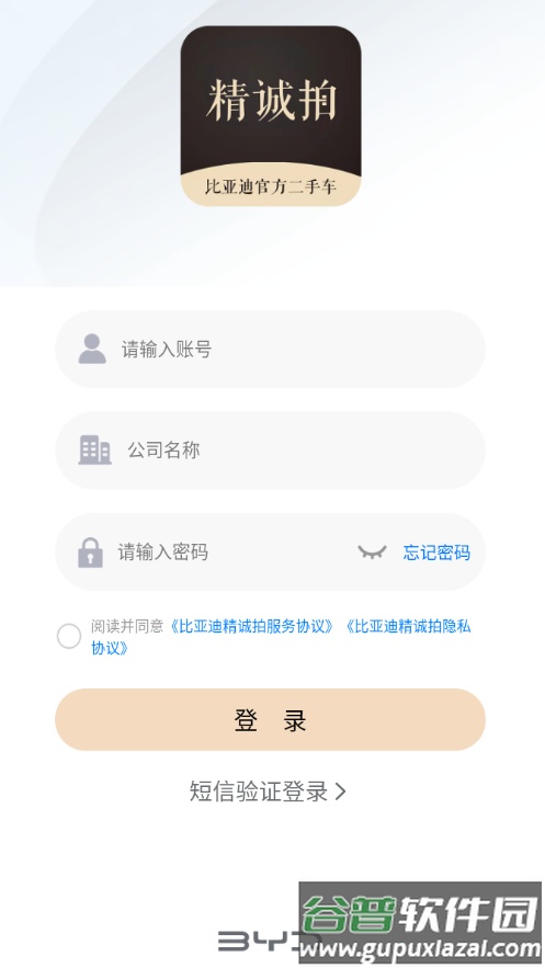 比亚迪精诚拍app截图1