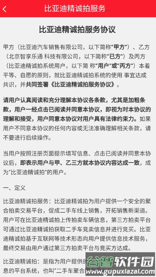 比亚迪精诚拍app截图4