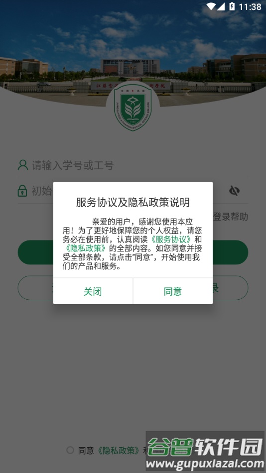 江苏食品药品职业技术学院app截图2