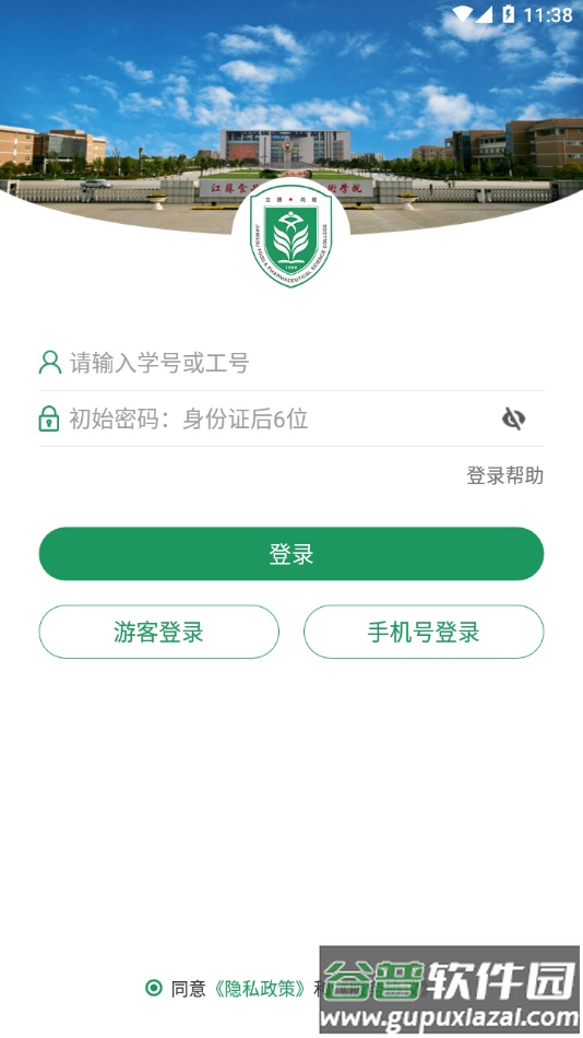 江苏食品药品职业技术学院app截图3