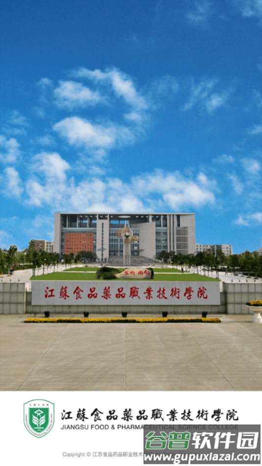 江苏食品药品职业技术学院app截图4