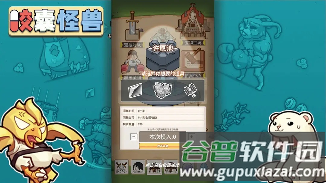 胶囊怪兽截图3