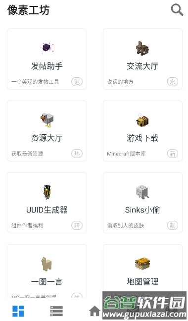 像素工坊下载截图3