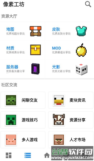 像素工坊下载截图4