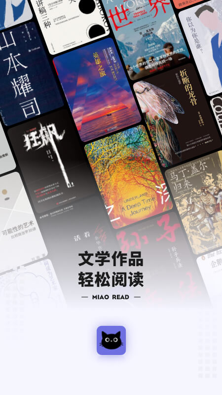 喵喵阅读app截图1