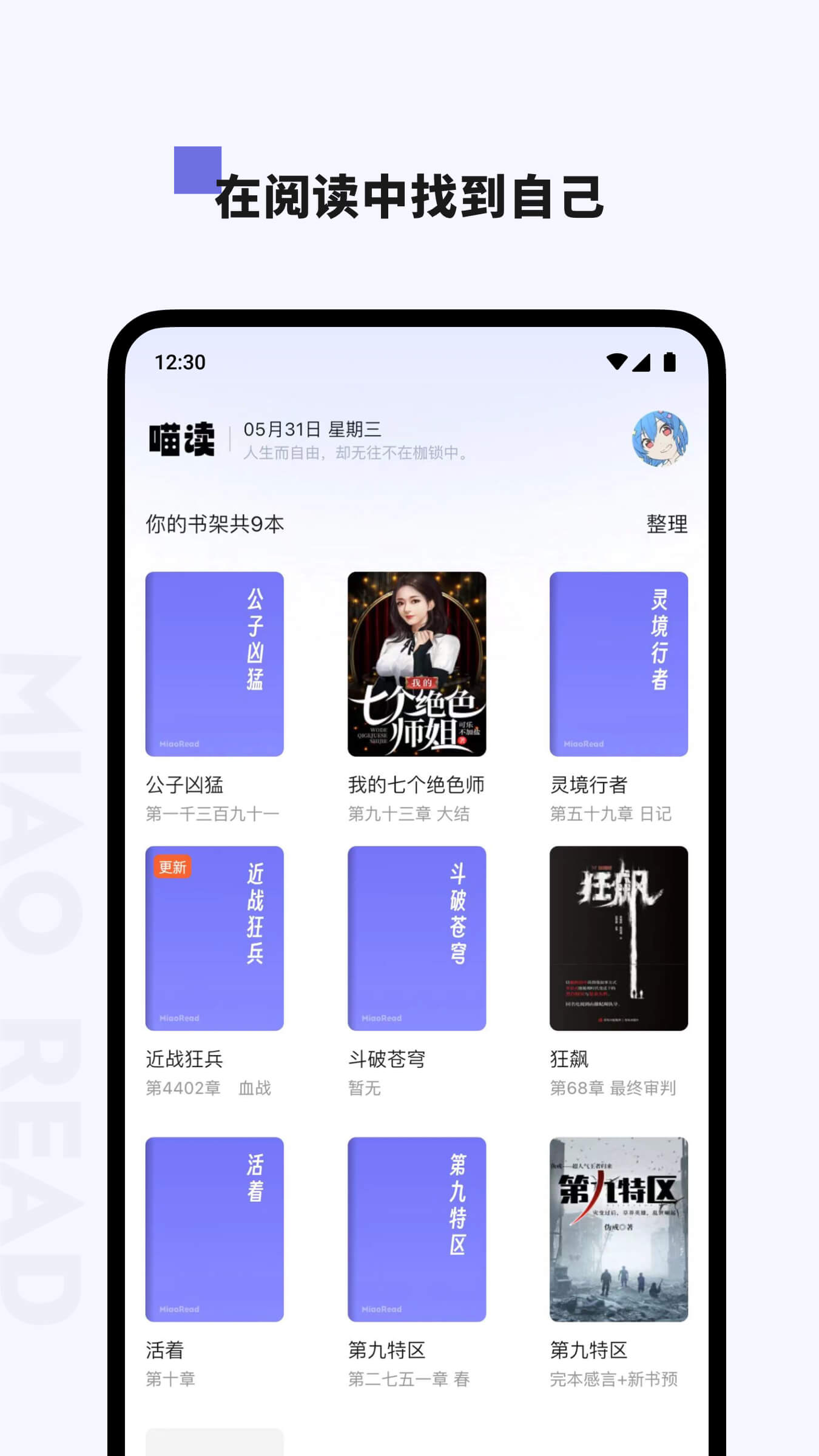 喵喵阅读app截图2