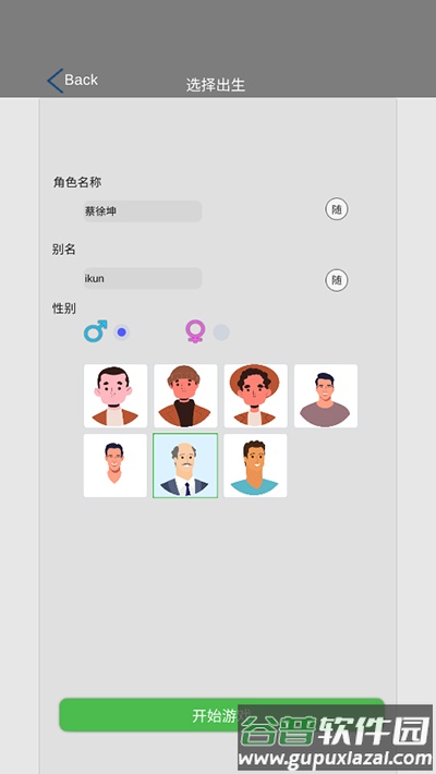 完美人生游戏下载截图1