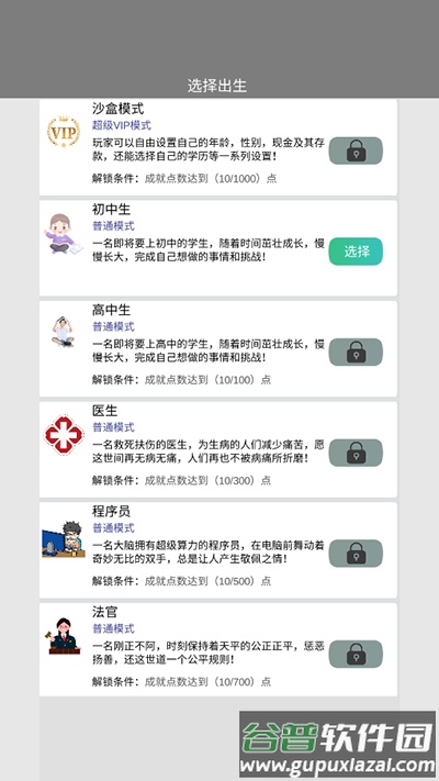 完美人生游戏下载截图2