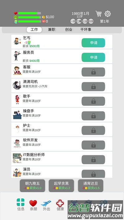 完美人生游戏下载截图3