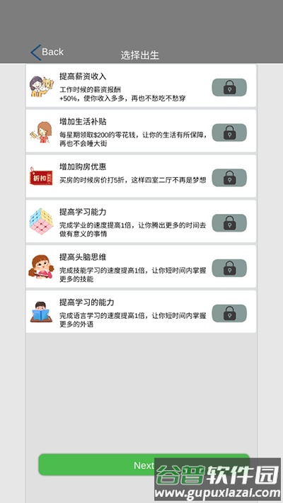 完美人生游戏下载截图4
