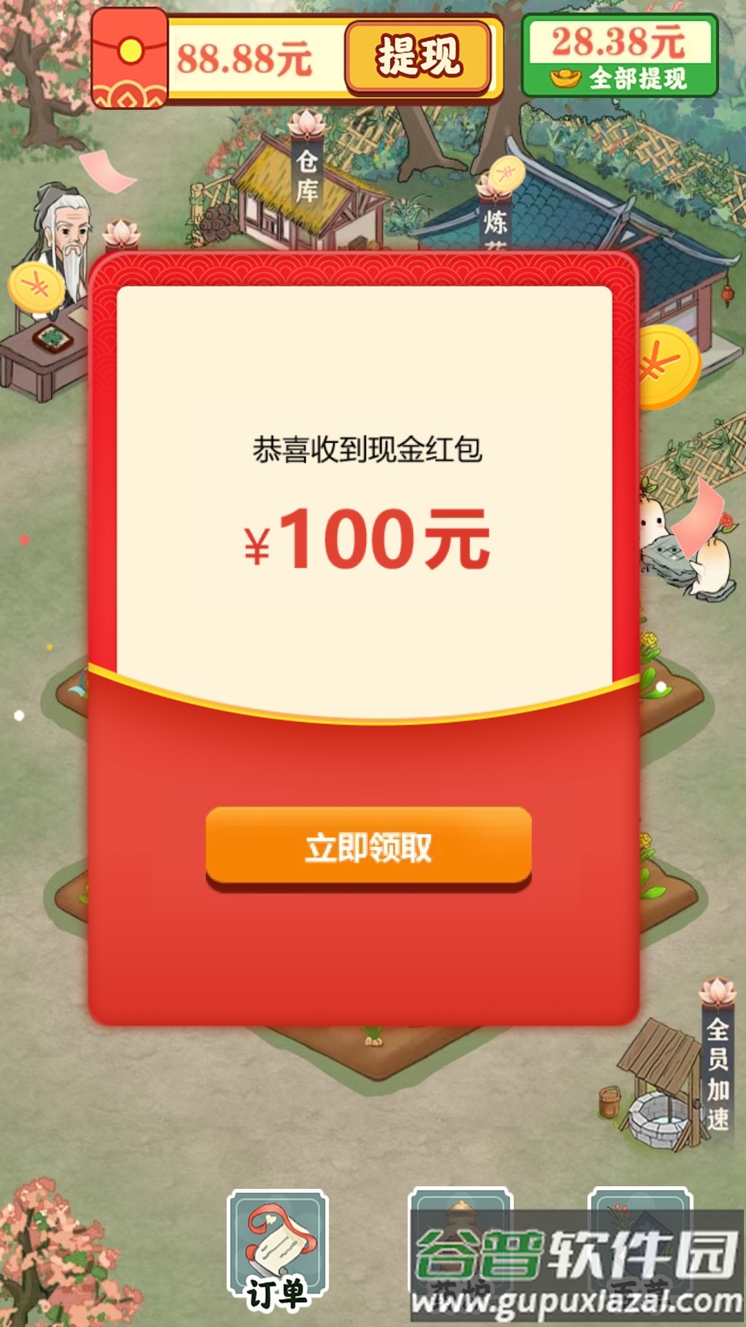 悠悠百草园游戏截图1