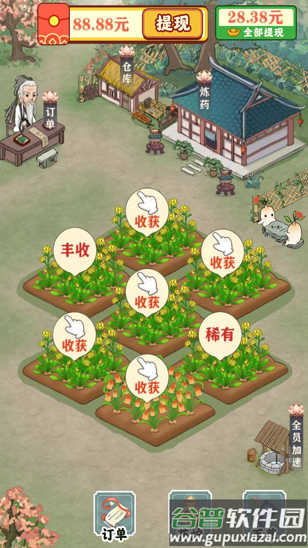 悠悠百草园游戏截图2