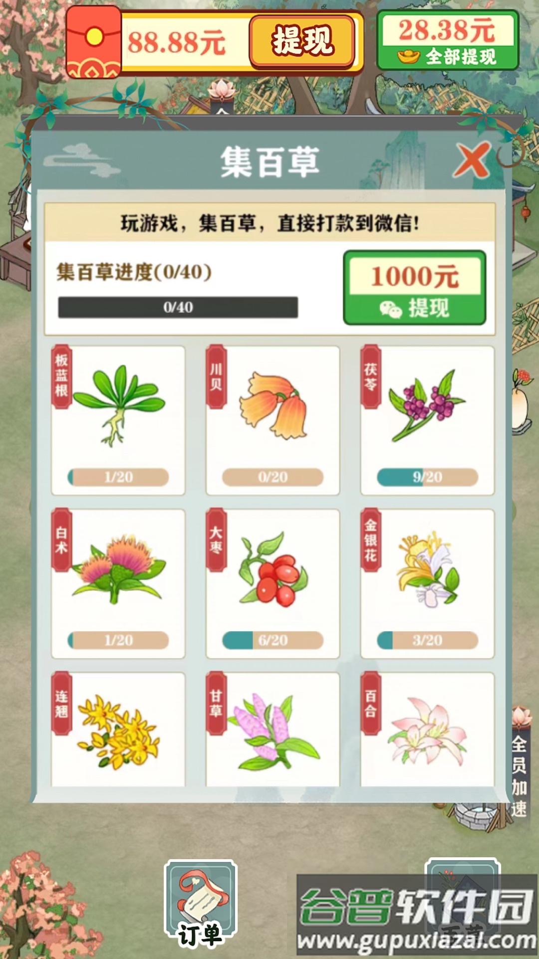 悠然百草园截图1