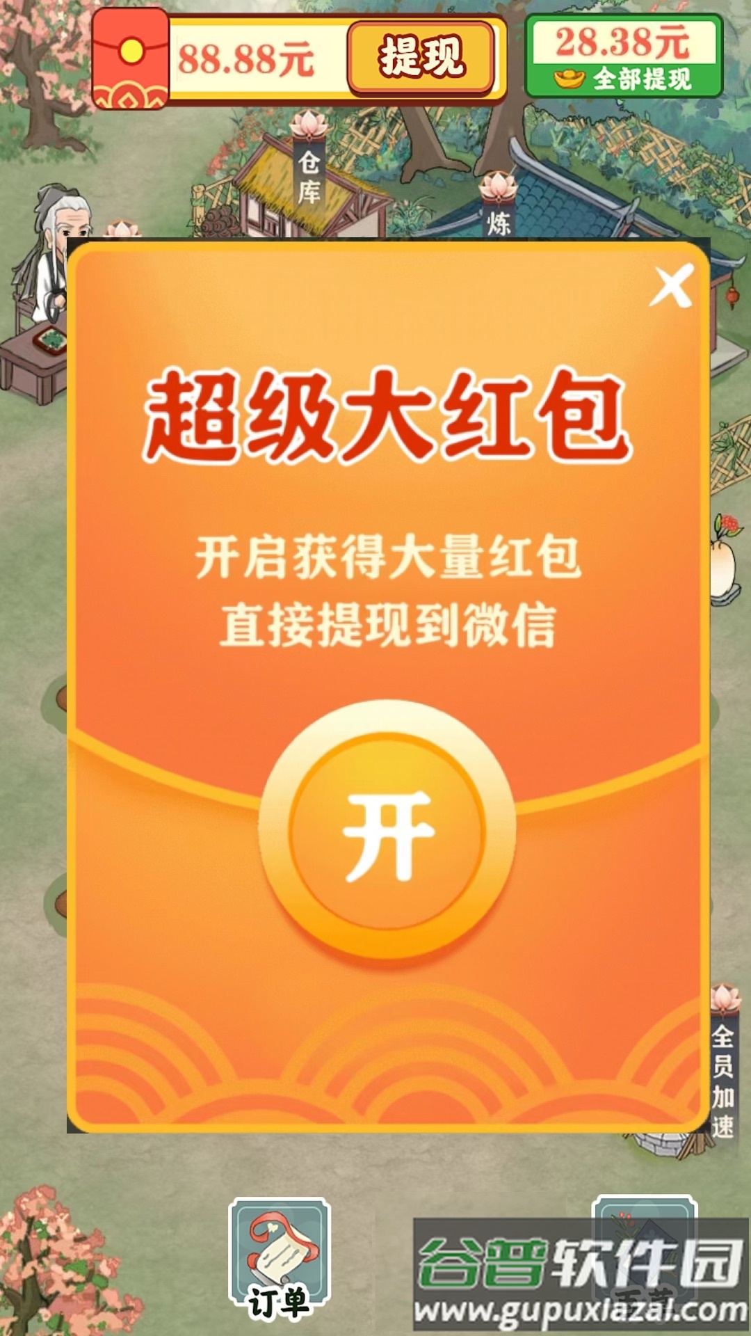 悠然百草园截图3