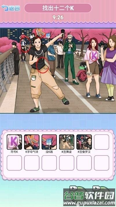 找到所有道具截图3