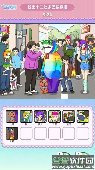 找到所有道具截图4