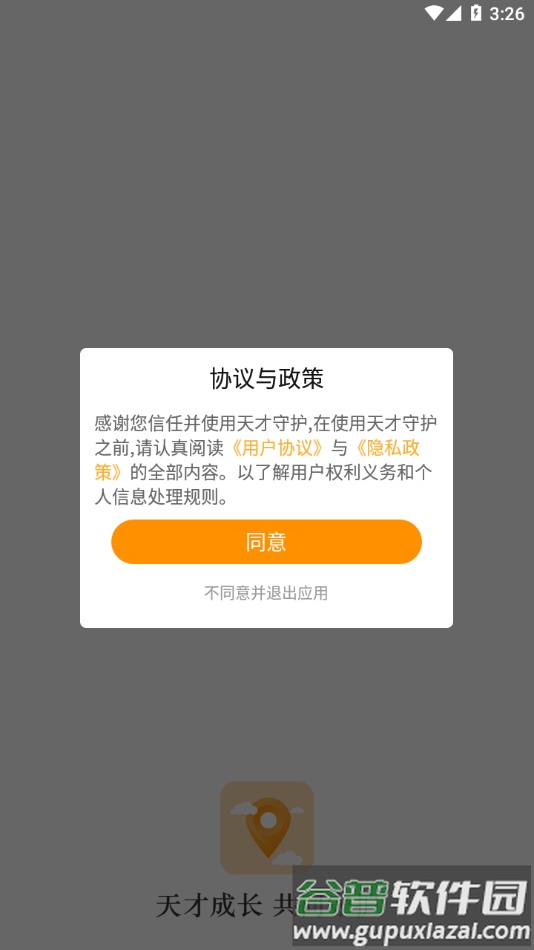 天才守护电话手表app下载截图1